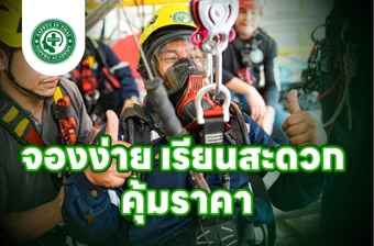 จองง่าย เรียนสะดวก คุ้มราคา