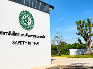 กำแพงโลโก้ทางเข้าสถาบันฝึกอบรมด้านความปลอดภัย